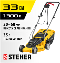 STEHER 1300 Вт, ш/с 33 cм, сетевая газонокосилка (LM-33-1300)