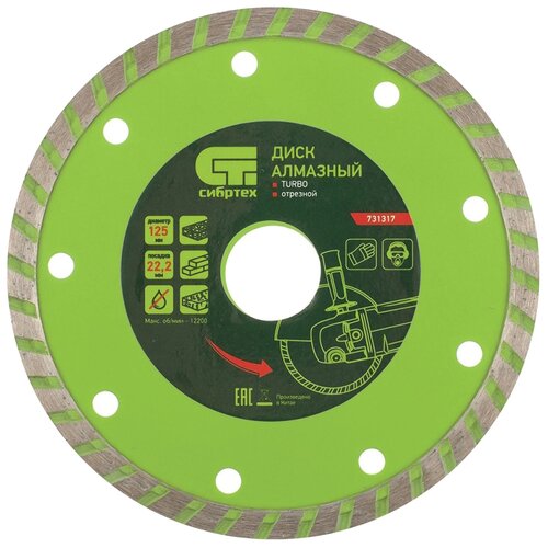Сибртех Алмазный диск Сибртех Turbo 125 ммx2.3 ммx22.2 мм 4044996123783
