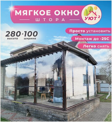 Изображение товара Мягкое окно ПВХ 280х100 см для веранды, цвет окантовки коричневый