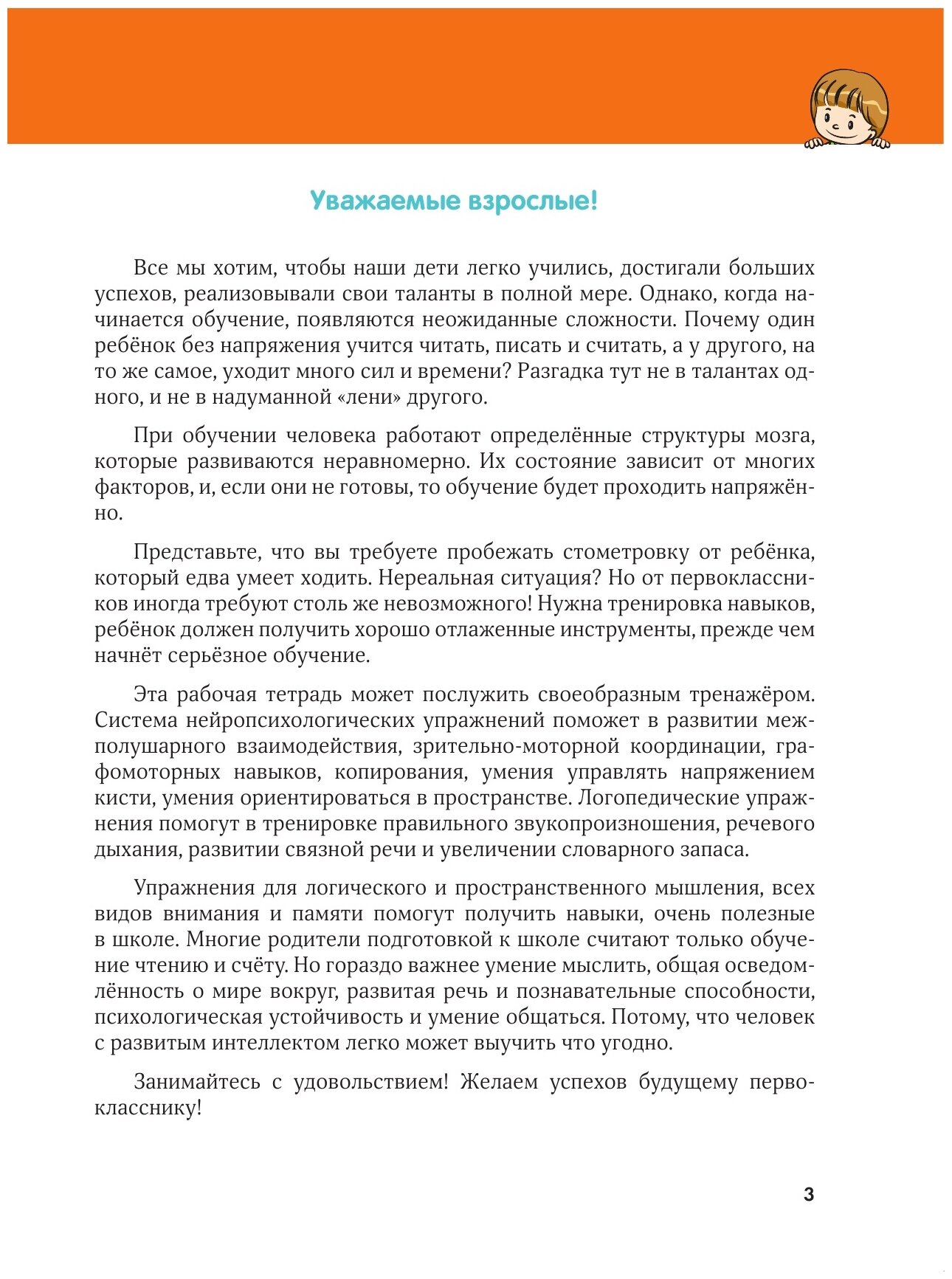 Всё, что должен уметь будущий первоклассник - фото №3
