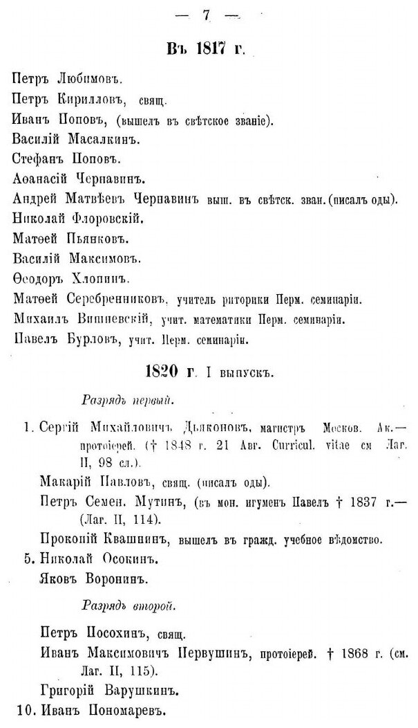 Книга Справочная книга Всех Окончивших курс пермской Духовной Семинарии - фото №4