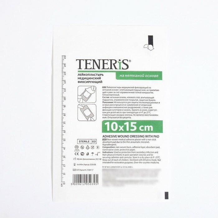Лейкопластырь Тeneris 15х10см фиксир. на нетканой основе с впитывающей подушкой из вискозы