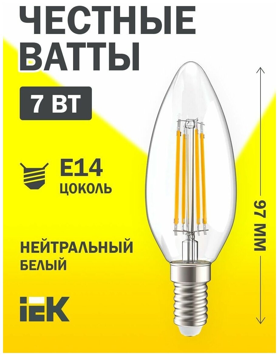 Лампа светодиодная филаментная 360° 7Вт C35 свеча 4000К E14 230В прозр. IEK LLF-C35-7-230-40-E14-CL ( 1шт. )