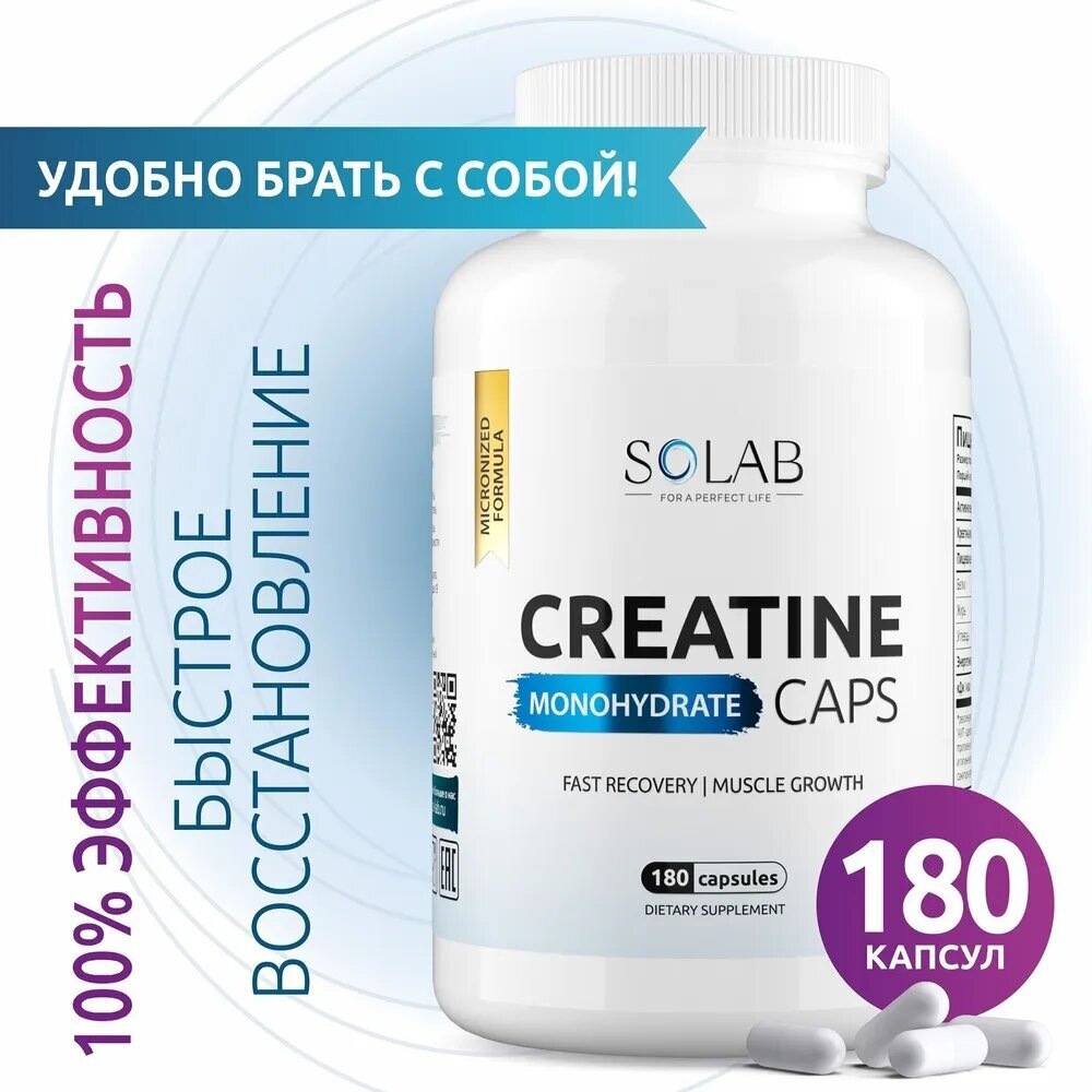 SOLAB Креатин моногидрат в капсулах Creatine Monohydrate 180 капсул спортивное питание для набора массы тела