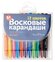 Мелки восковые "MULTICOLOR", 12 цветов, в пластиковом корпусе вык...