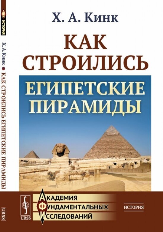 Как строились египетские пирамиды