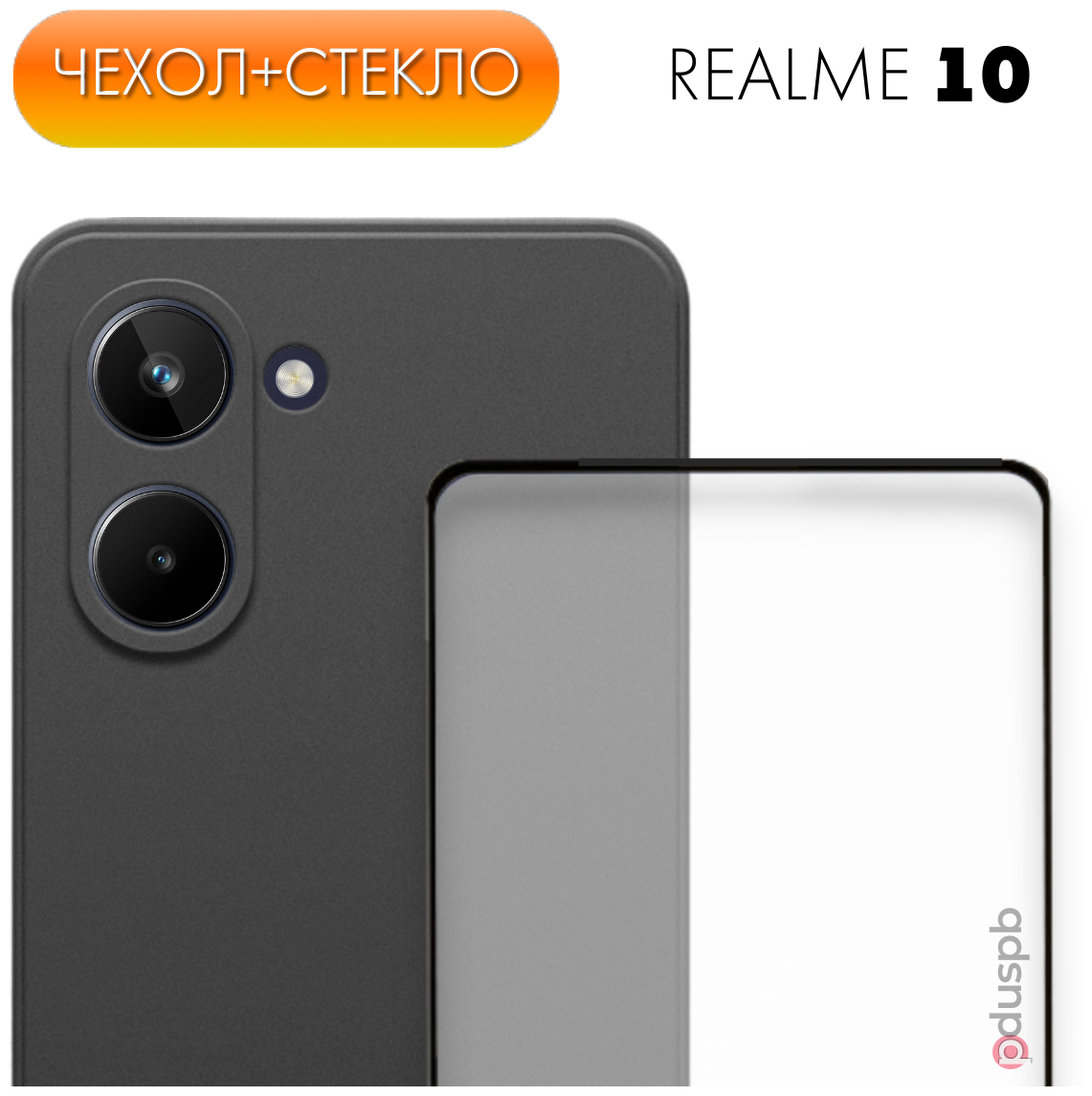 Комплект 2 в 1: Чехол №80 + стекло для Realme 10 / противоударный черный матовый black клип-кейс с защитой камеры на Реалми 10