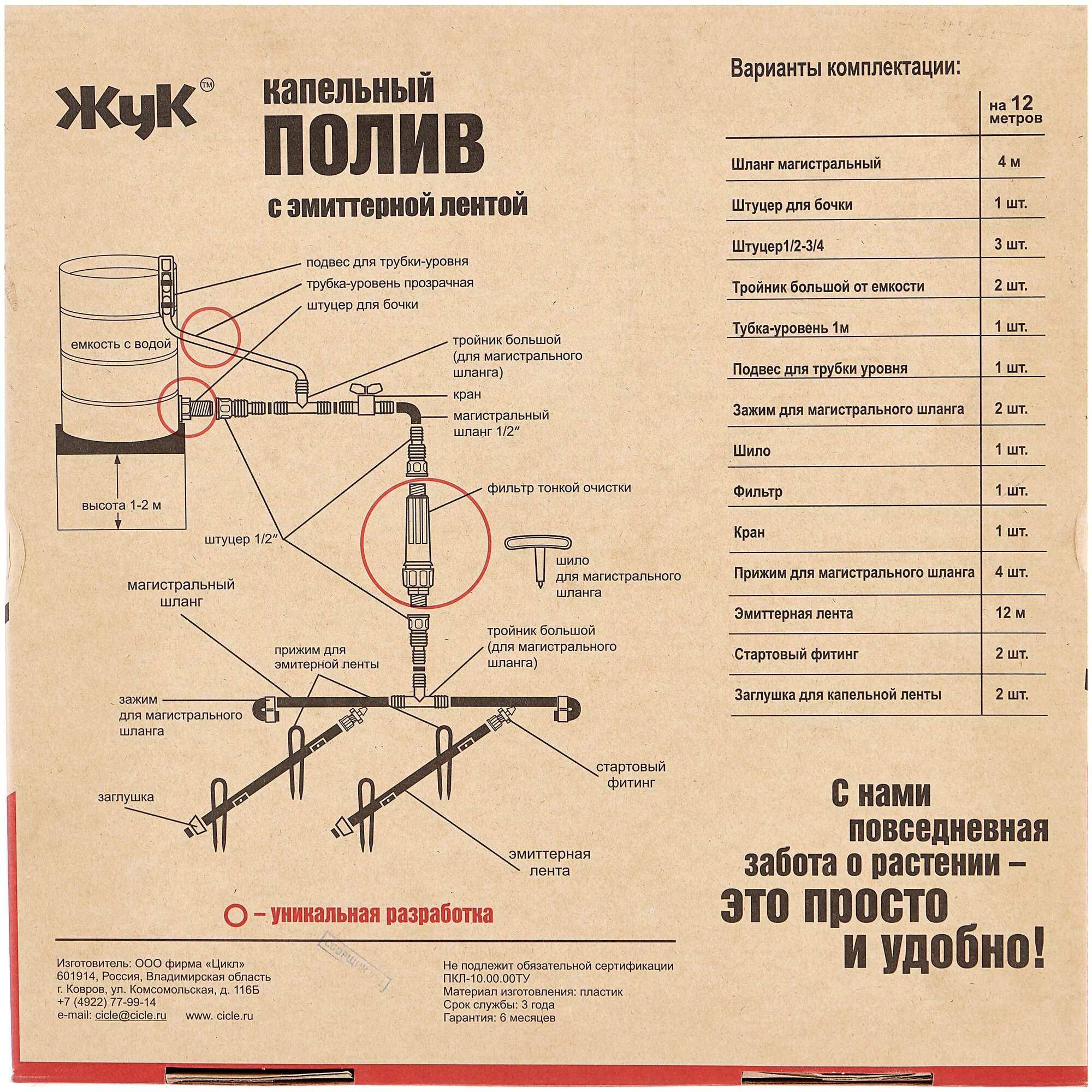 Комплект для капельного полива "Жук" с эмиттерной лентой 12м СИ-01553/330672-00 . - фотография № 6