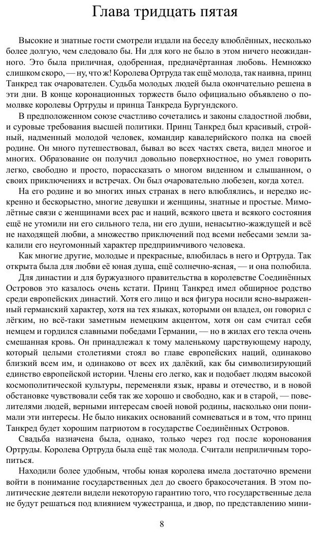 Книга Королева Ортруда (Сологуб Фёдор) - фото №8