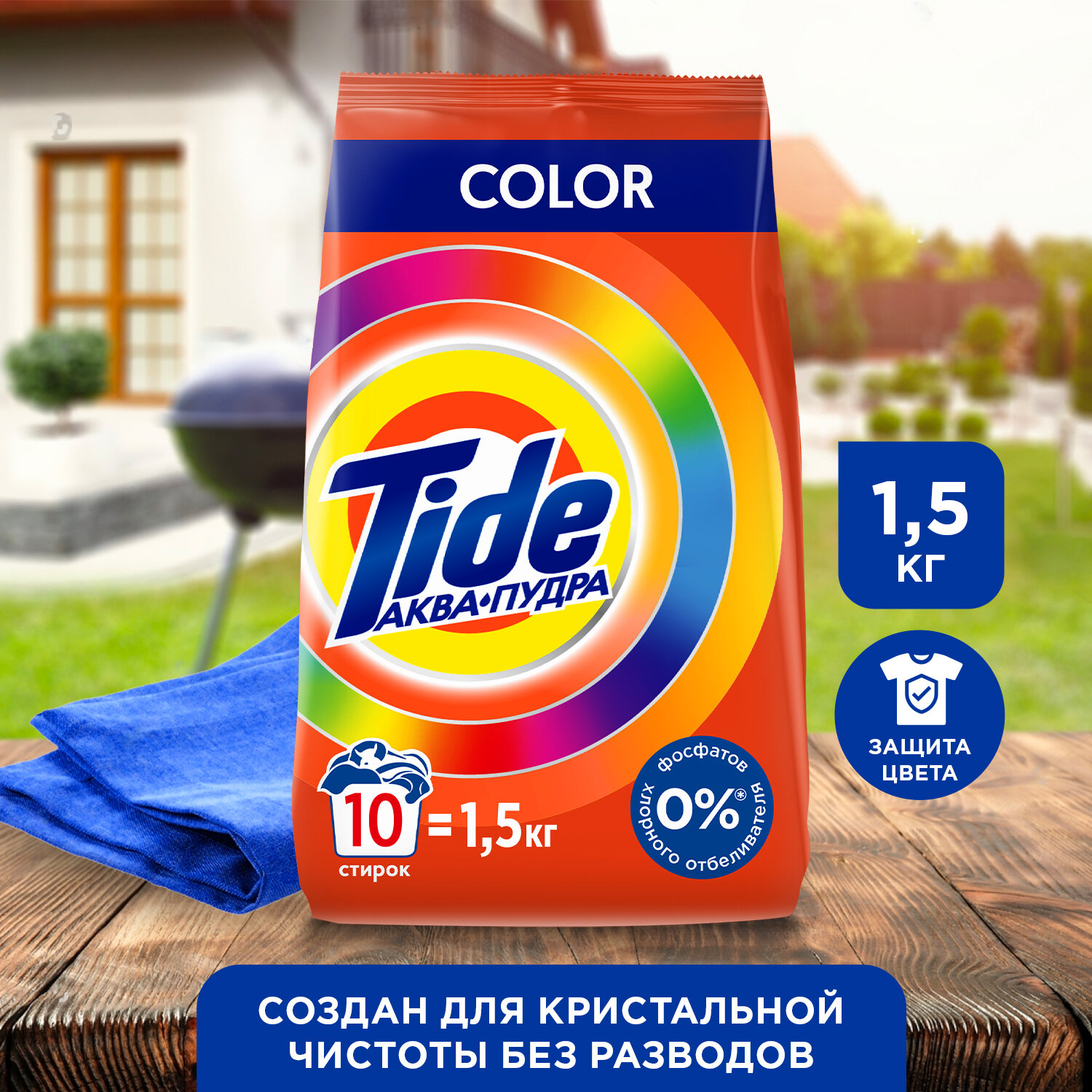 Стиральный порошок Tide Автомат Color 10 стирок 1,5 кг.