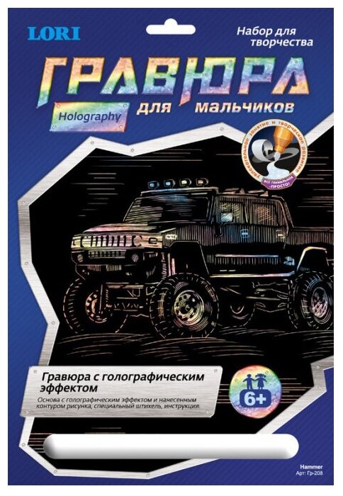 Гравюра LORI Hummer (Гр-208) серебристая основа с голографическим эффектом