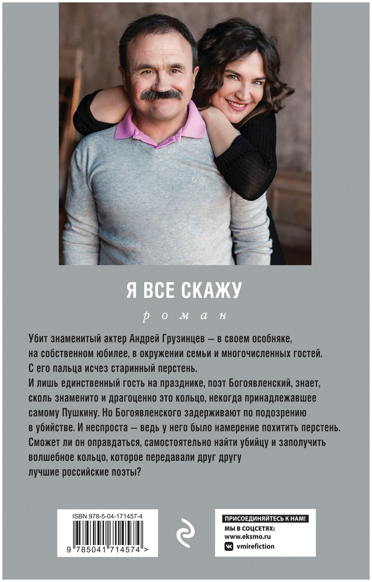 Я все скажу (Литвинова Анна Витальевна; Литвинов Сергей Витальевич) - фото №2