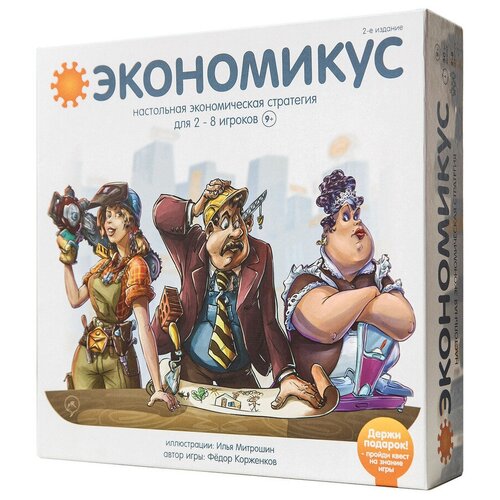 настольная игра экономикус языколомище Настольная игра Экономикус Экономикус 2-е издание