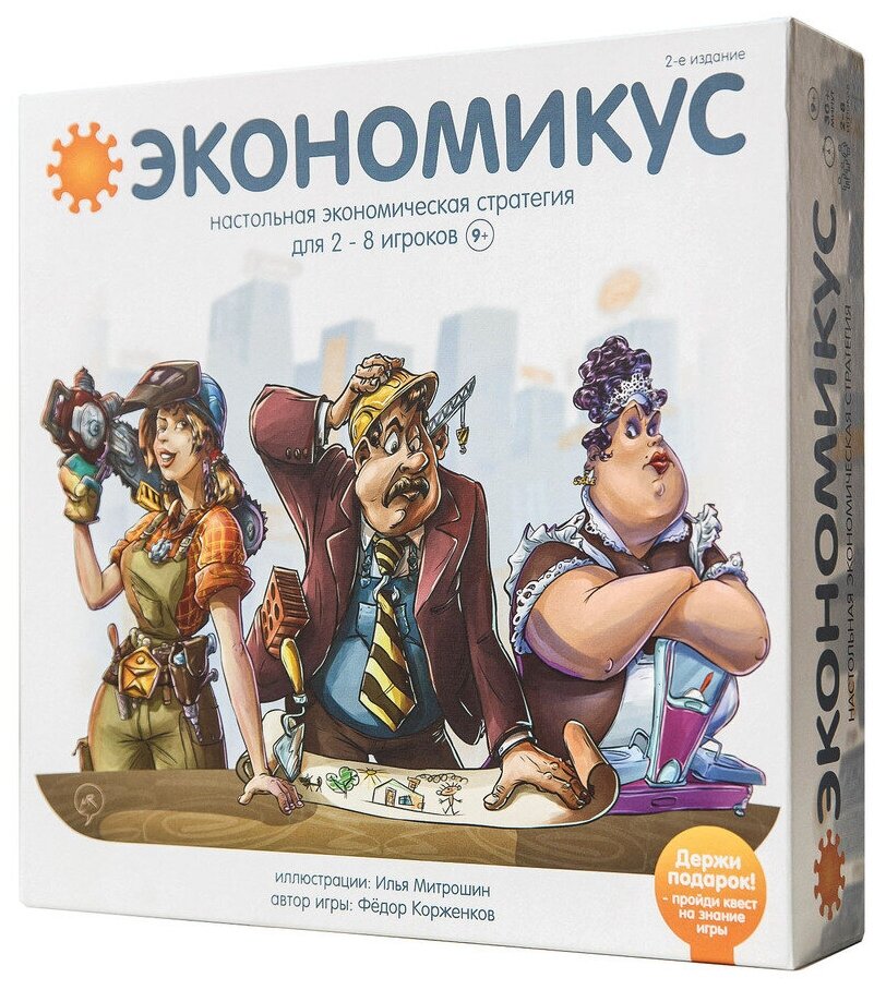 Настольная игра Экономикус Экономикус 2-е издание