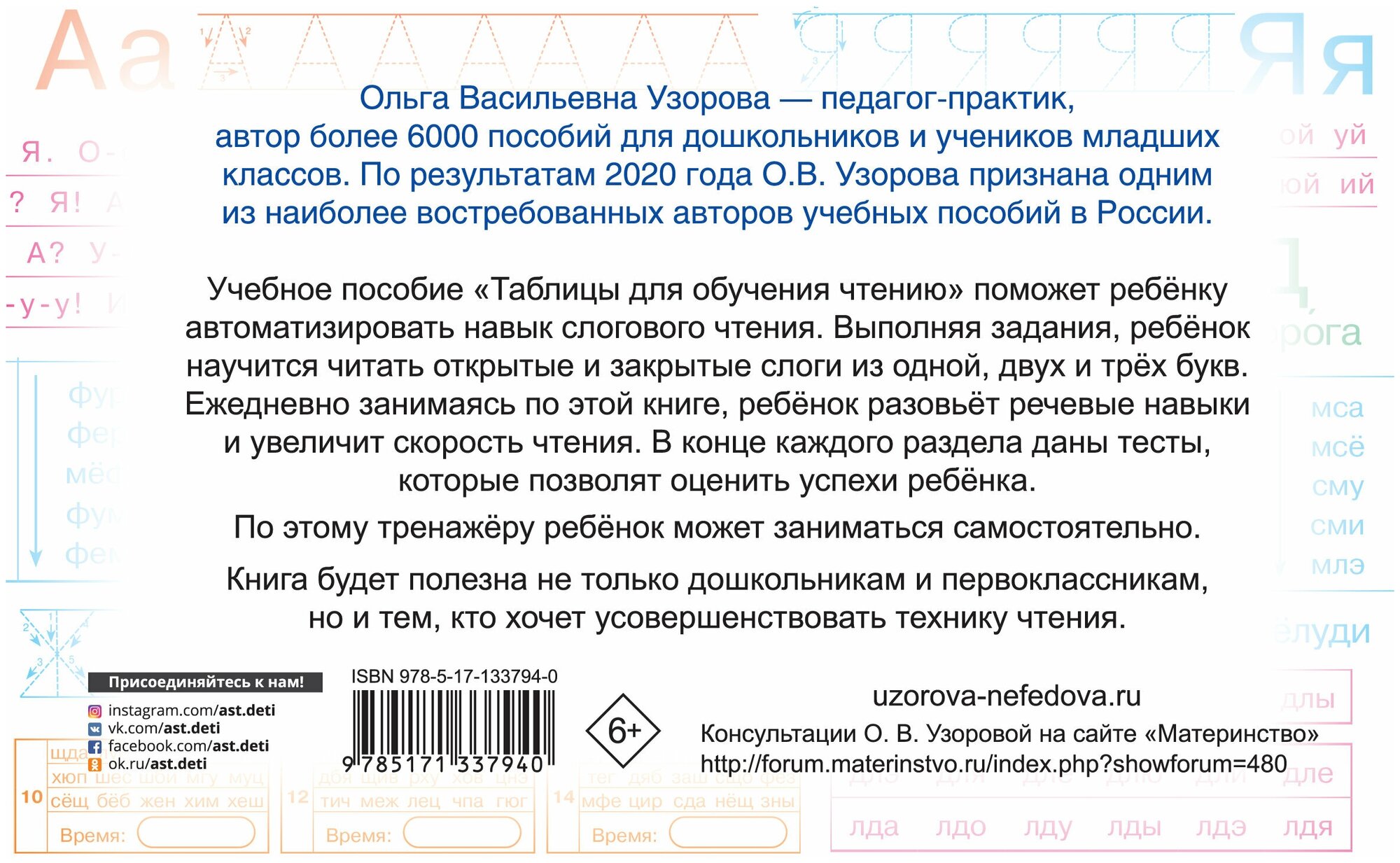 Таблицы для обучения чтению (Нефедова Елена Алексеевна; Узорова Ольга Васильевна) - фото №3