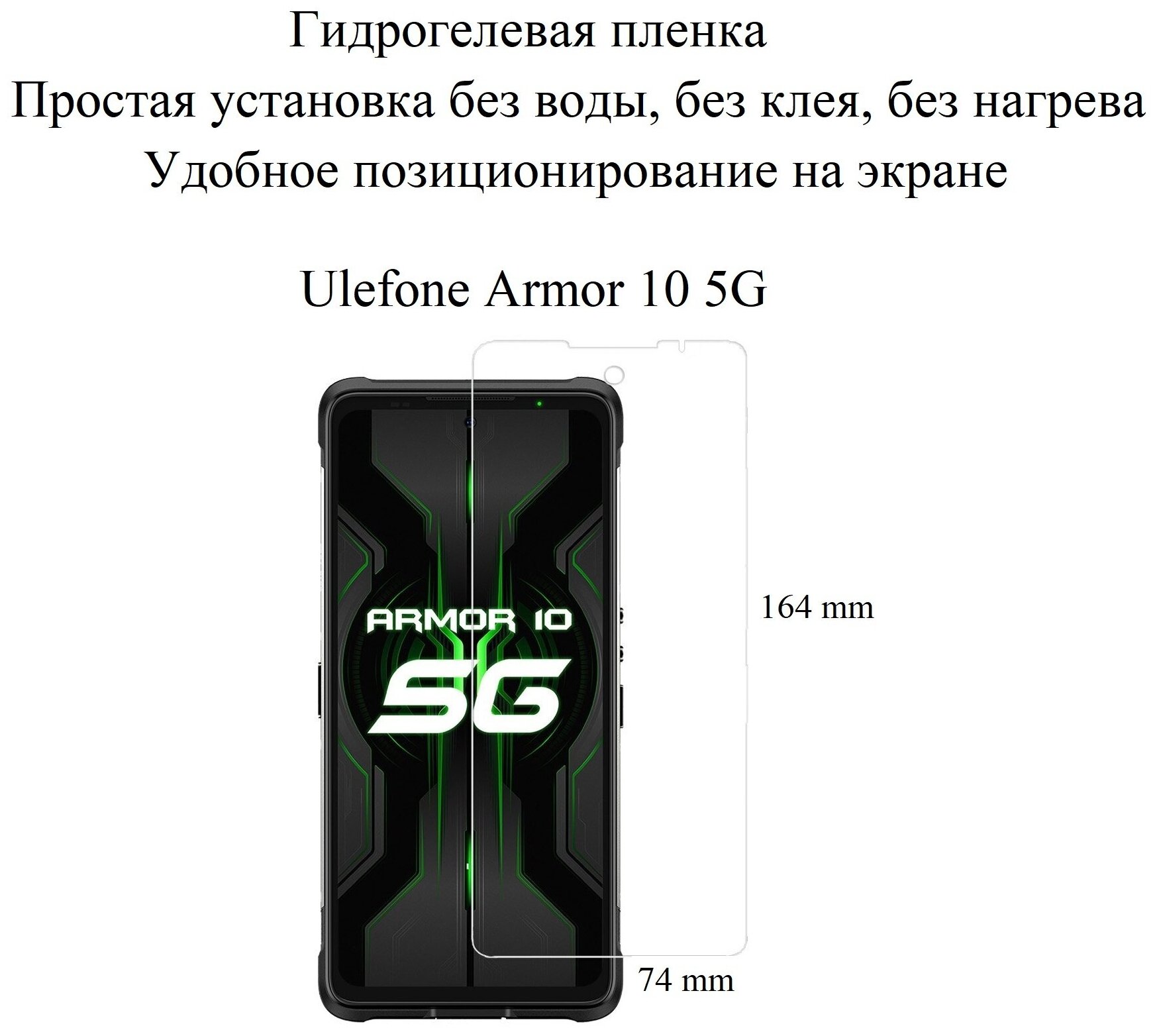 Глянцевая гидрогелевая пленка hoco. на экран смартфона Ulefone Armor 10 5G