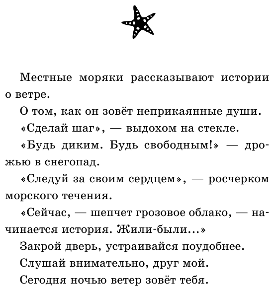 Серебряный блик. История русалки с серебряной звездой - фото №12