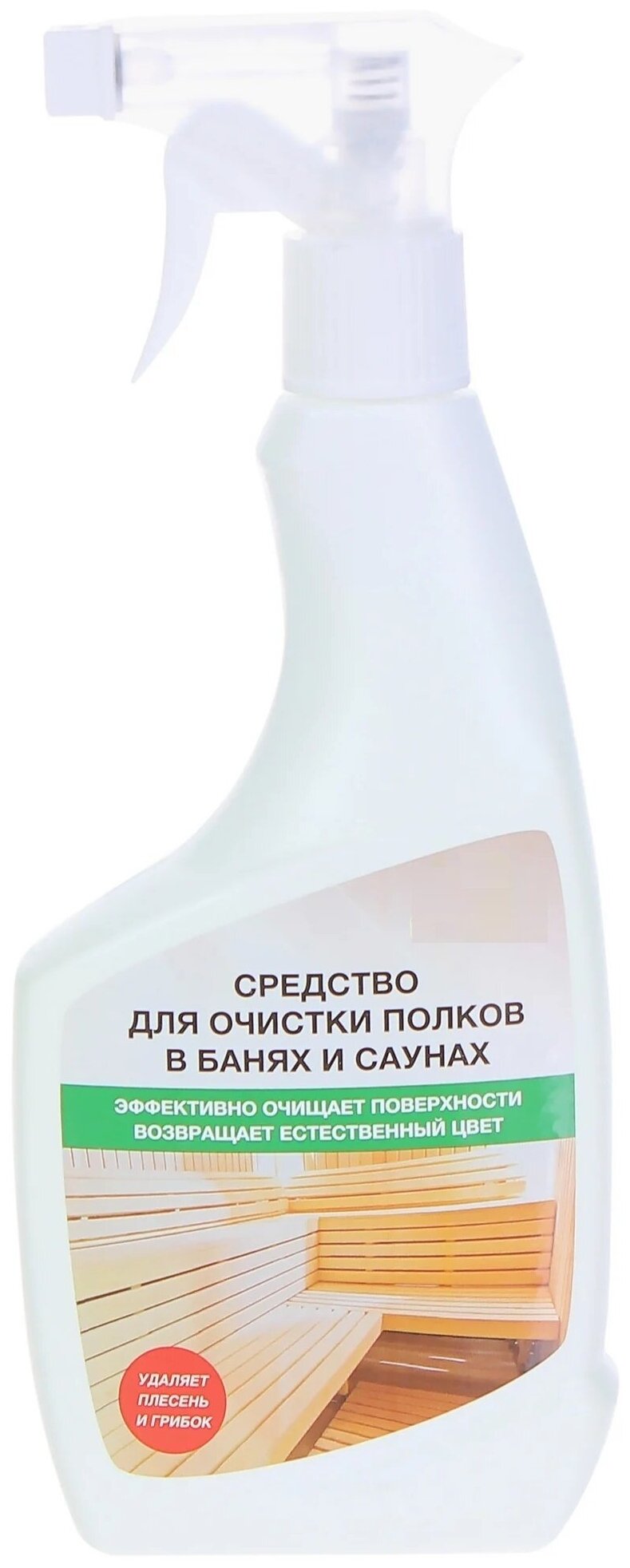 Спрей для очистки полков в бане и сауне, 500 мл. Средство поможет придать ухоженный вид элементам парилки или помывочной. Активный хлор полностью унич