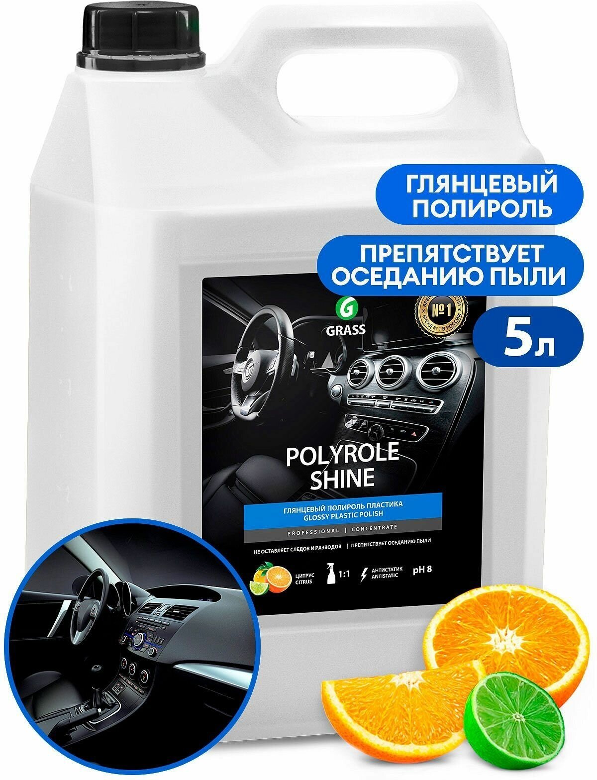 Полироль для кожи резины и пластика GRASS "Polyrole Shine" 5 л