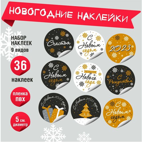 Наклейка новогодняя