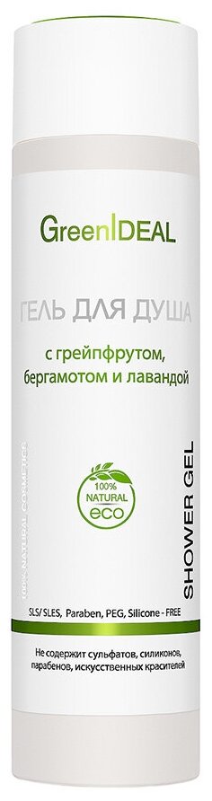 Гель для душа GreenIdeal С грейпфрутом, бергамотом и лавандой, 250 мл