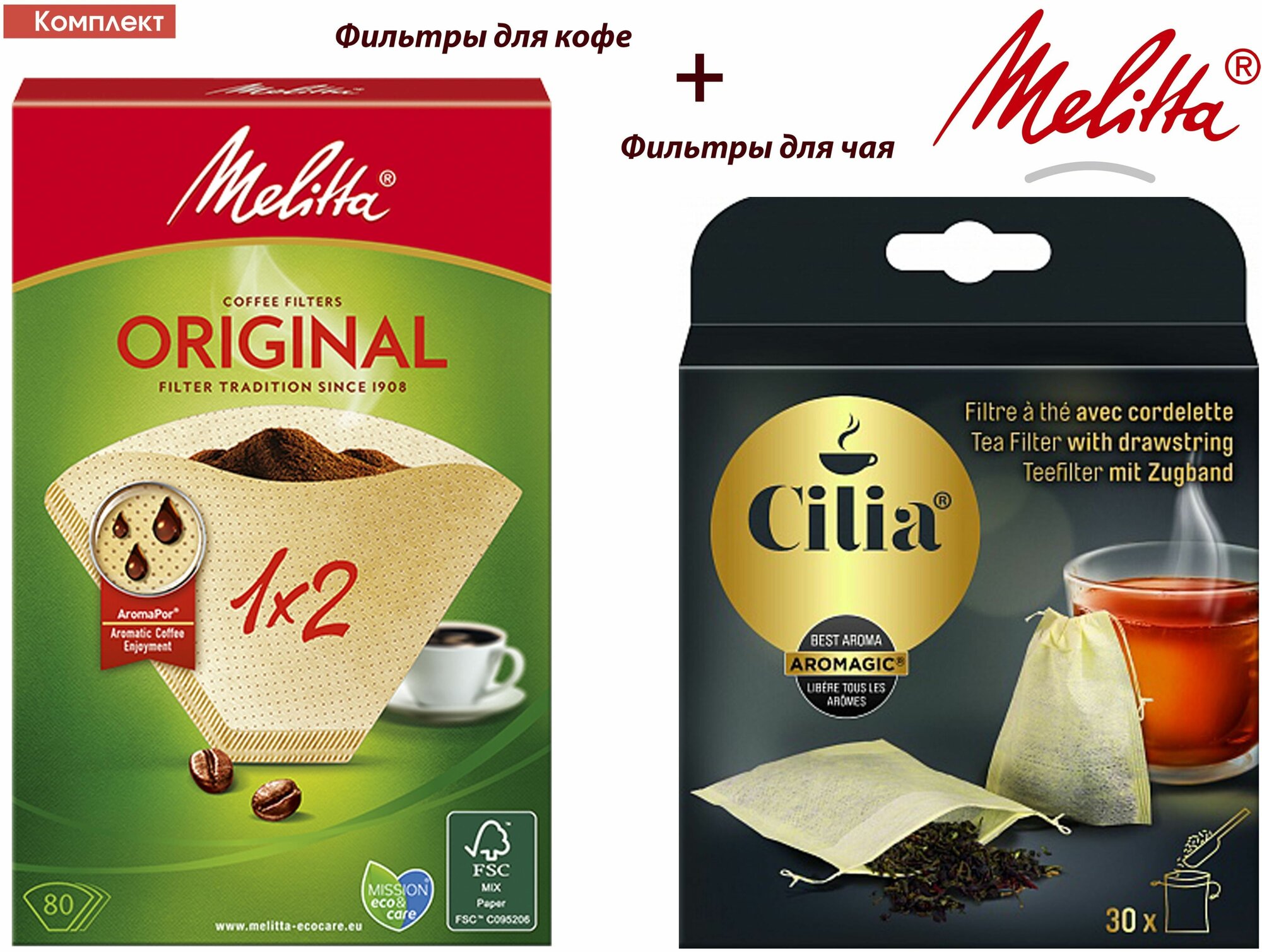 Комплект: Melitta Original, Brown фильтры для заваривания кофе, 1х2/80 и фильтры для чая