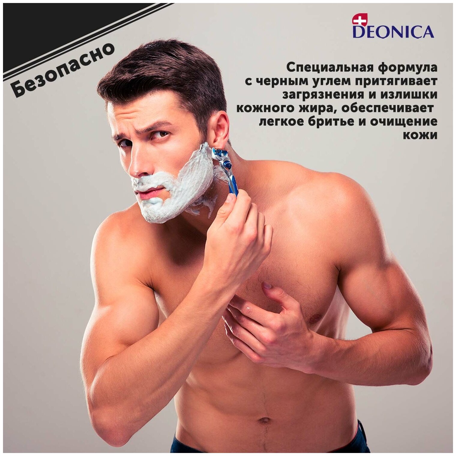 DEONICA FOR MEN Гель для бритья Активная защита с черным углём, 200 мл - фотография № 14