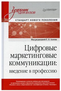 Учебное пособие: Введение в теорию маркетинга