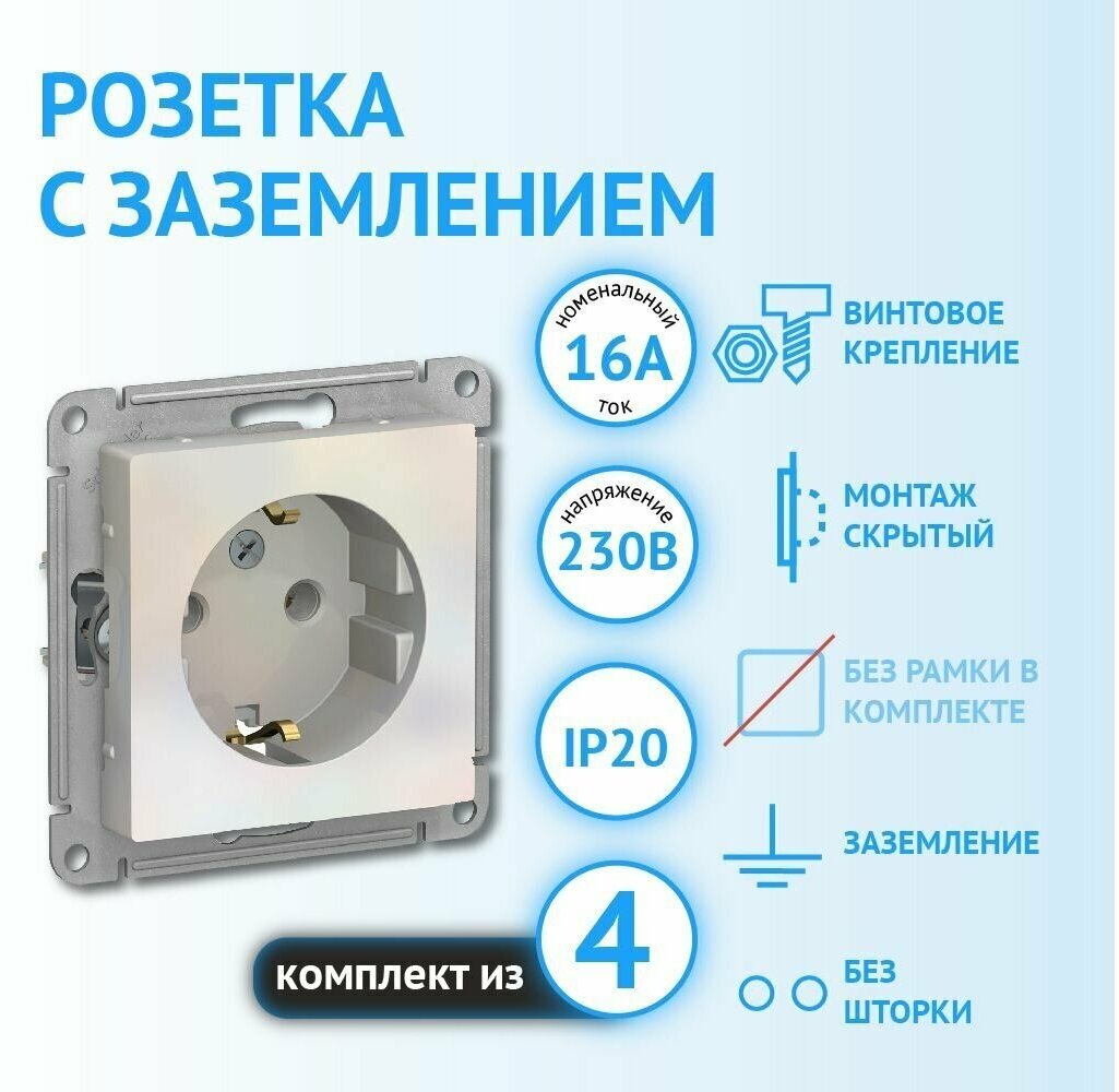 Механизм розетки Schneider Electric AtlasDesign с заземлением жемчуг (комплект из 4 шт.)