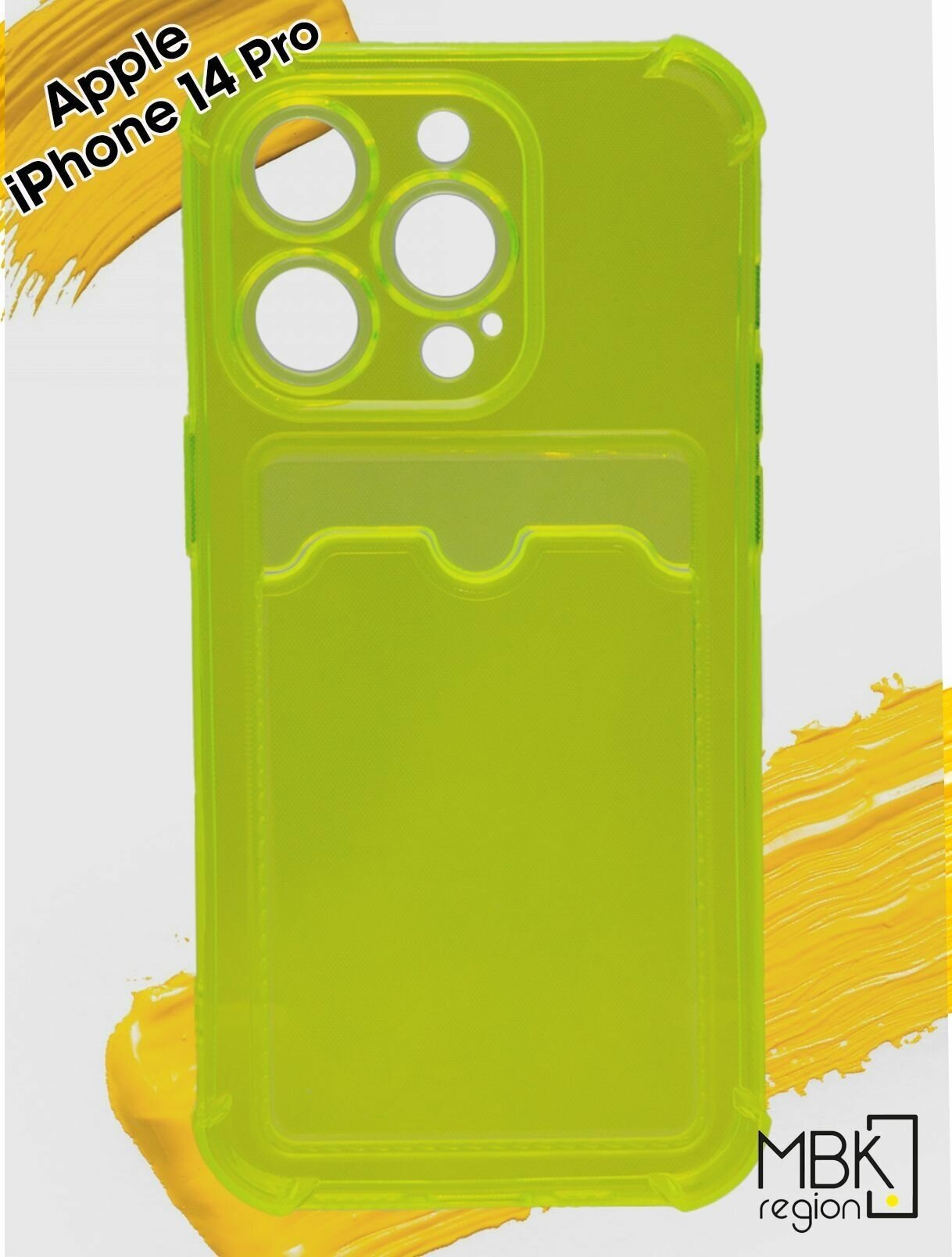 Чехол для карты на Apple iPhone 14 Pro / чехол на айфон 14 про с усиленными углами прозрачный желтый