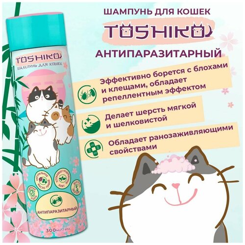 Шампунь Toshiko антипаразитарный для кошек 300 мл