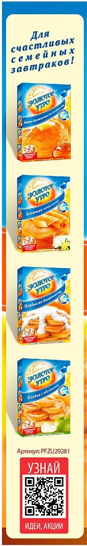 Смесь для выпечки Золотое утро Картофельные оладьи 250г Хлебзернопродукт - фото №5