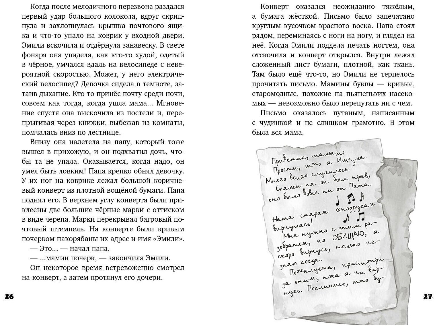 Ночная почта (Триндер Лора (соавтор), Рид Бенджамин) - фото №5