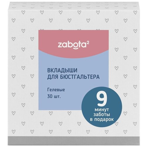 Zabota² Вкладыши для бюстгальтера Гелевые, 30 шт. термонакладка zabota² 11384 1 шт