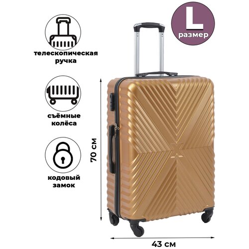 фото Чемодан klshop l (81 л), кодовый замок, золотистый