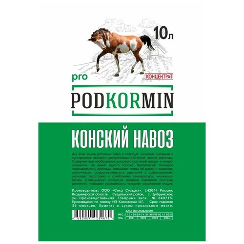 Podkormin | Навоз конский | Органическое удобрение | 10л