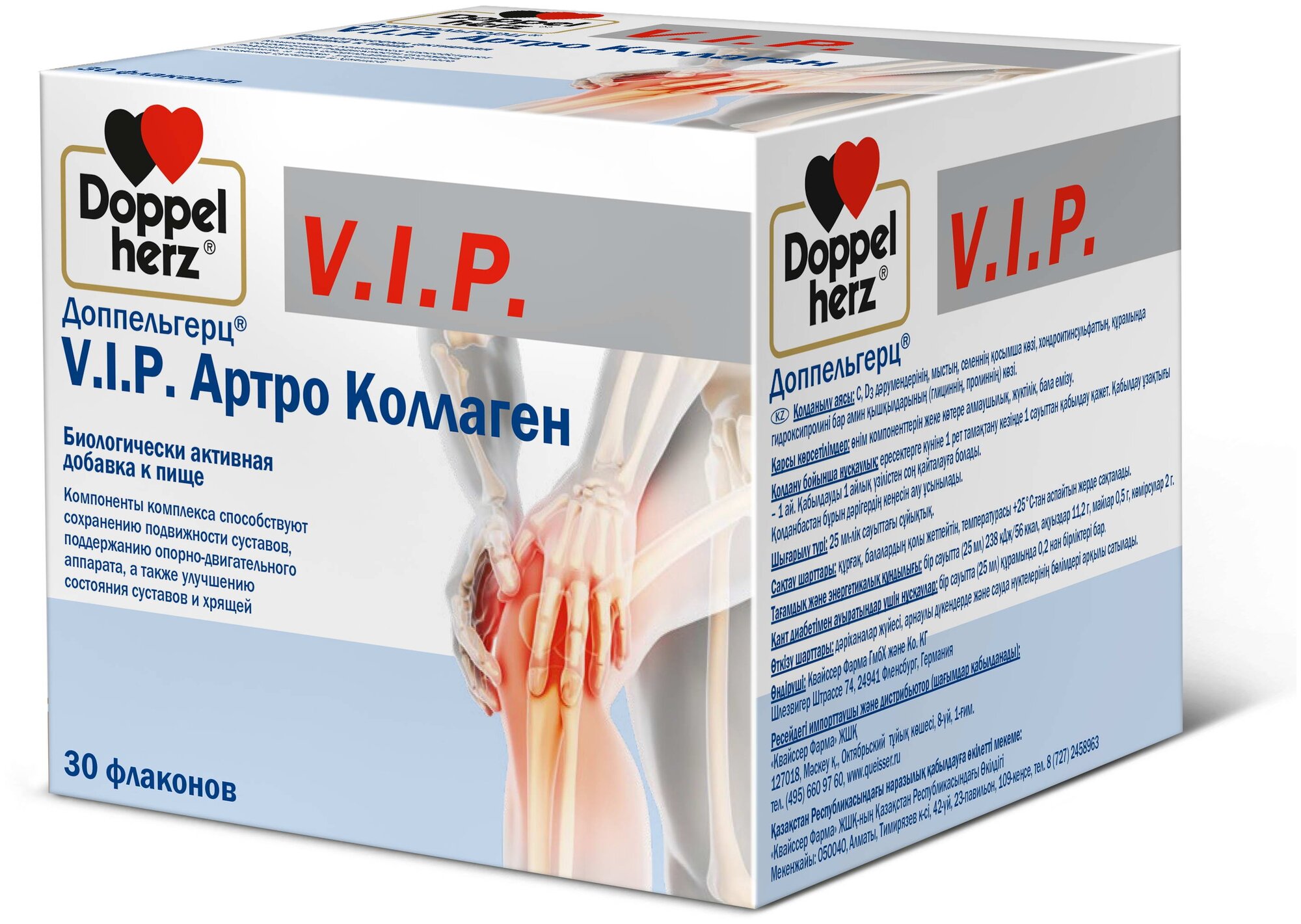 Доппельгерц V.I.P. артро коллаген жидкость флакон 25мл 30шт Queisser Pharma - фото №1