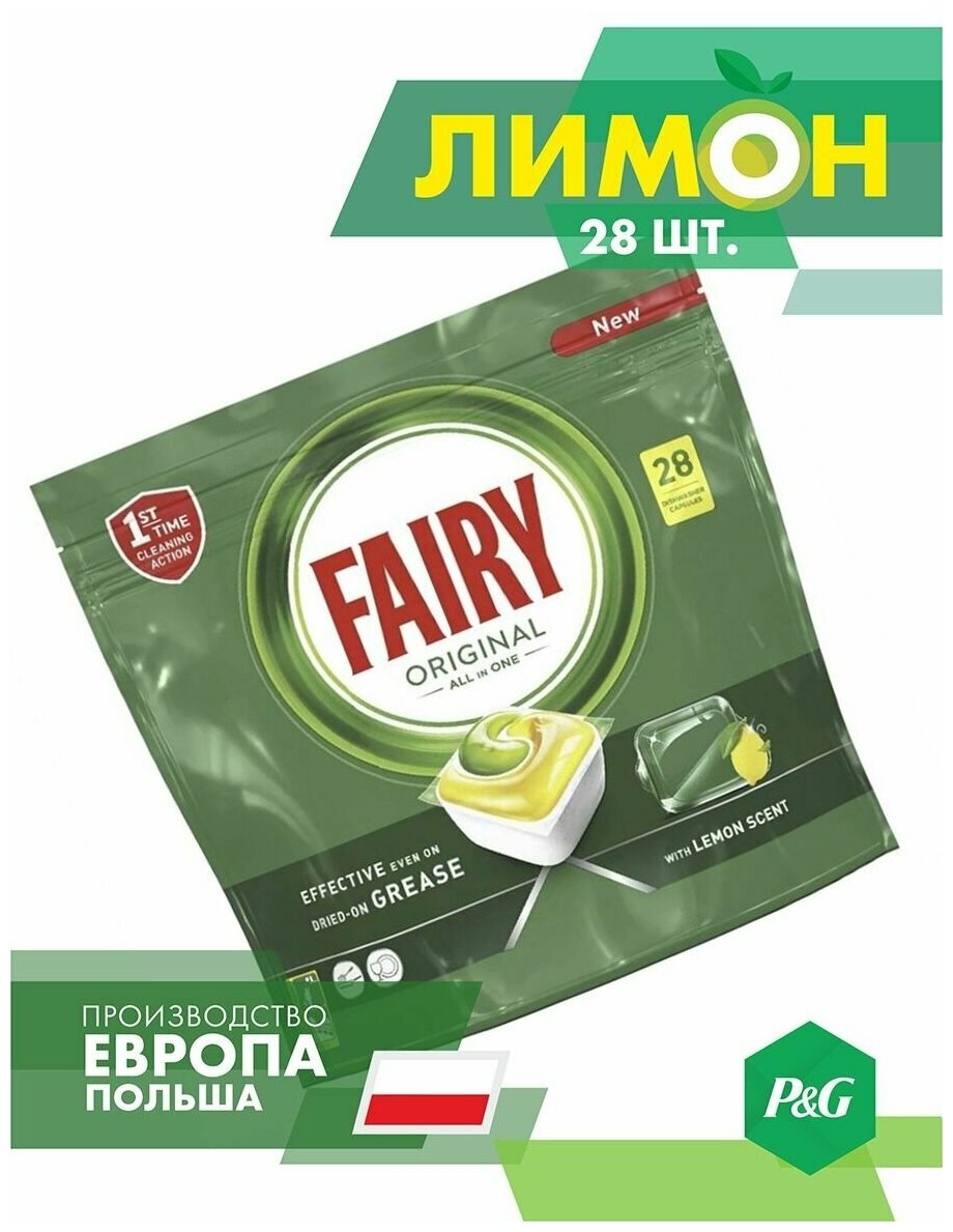 Капсулы для посудомоечной машины Fairy Original All in One Лимон, 28 шт - фотография № 1