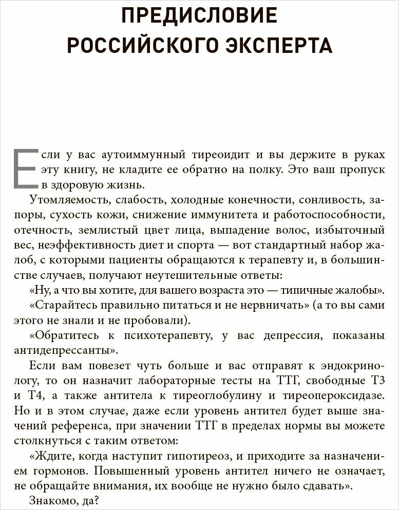 Протокол Хашимото: когда иммунитет работает против нас - фото №17