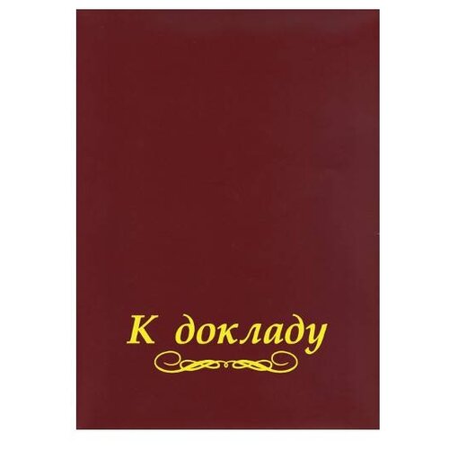 Папка адресная 