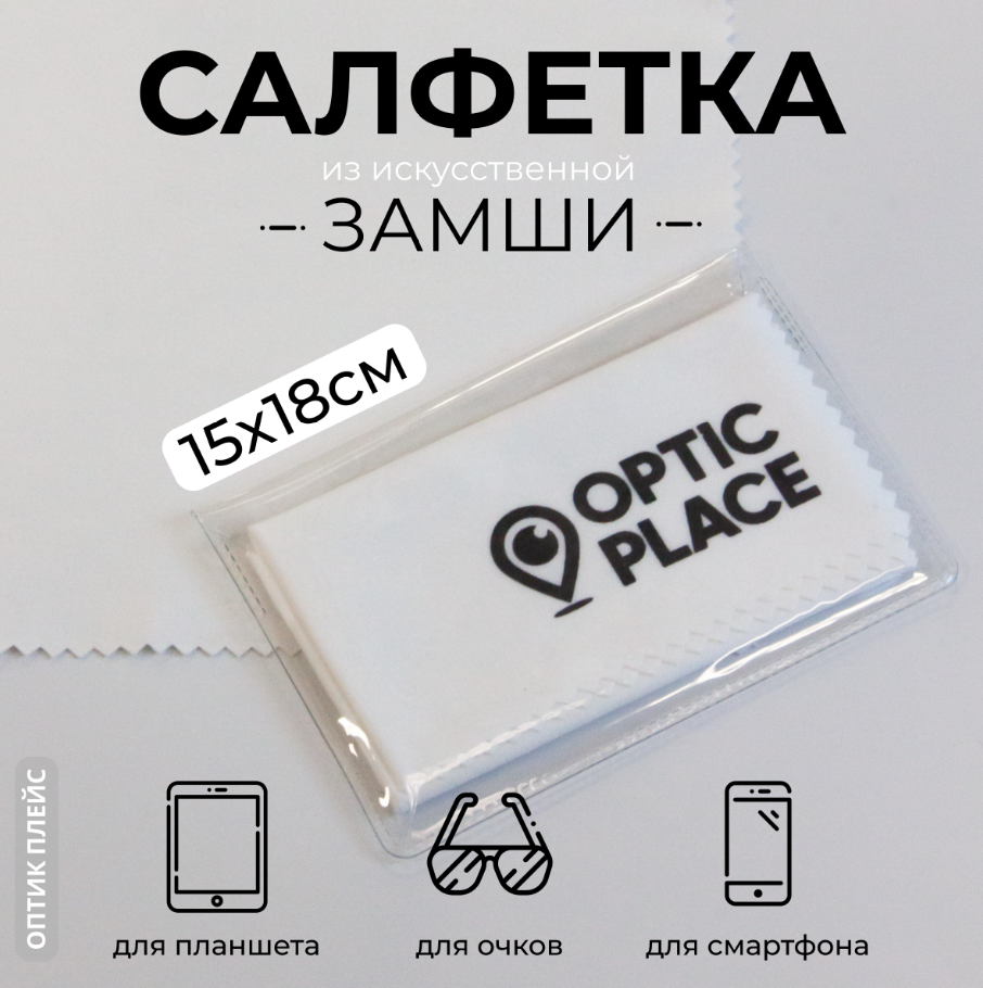 Салфетка для очков из замши OpticPlace 15х18 см, белый