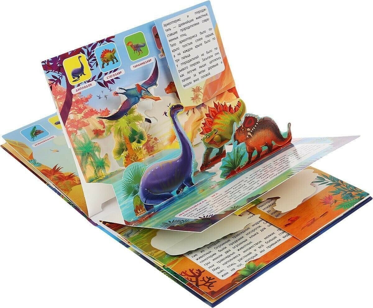 Энциклопедия с объемными элементами POP UP Динозавры — фото 1