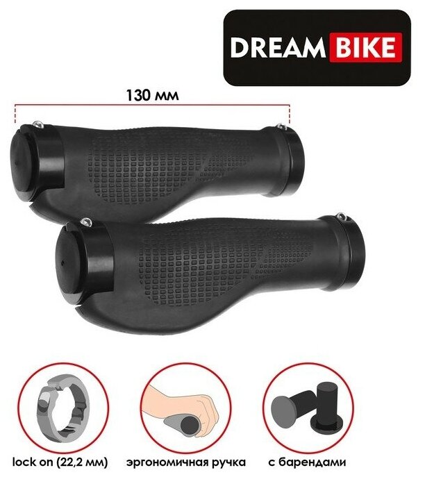 Грипсы Dream Bike 130 мм, lock on, 2 шт, посадочный диаметр 22,2 мм, цвет чёрный