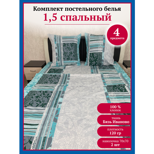 Комплект постельного белья ивпартнер Комфорт, Бязь, кпб 1,5 спальный, наволочки 70x70 2 шт