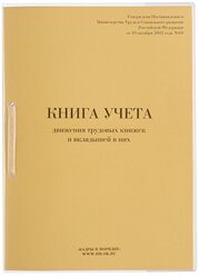 Лучшие Книги, бланки, формы для ведения учета Кадры в порядке