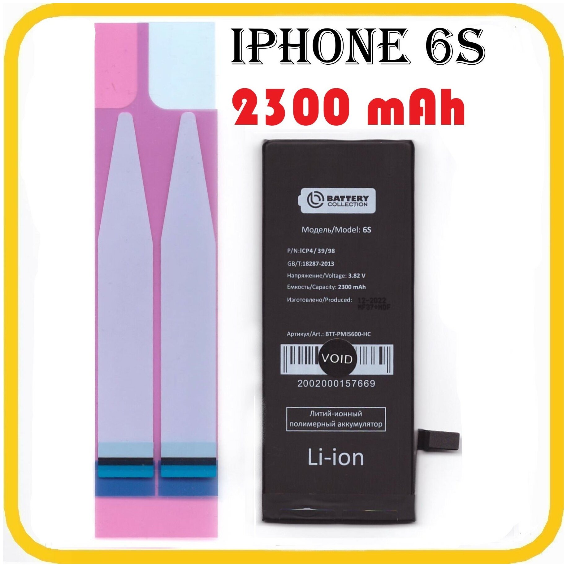 Аккумулятор для Apple iPhone 6S - усиленная 2300 mAh - Battery Collection (Премиум)
