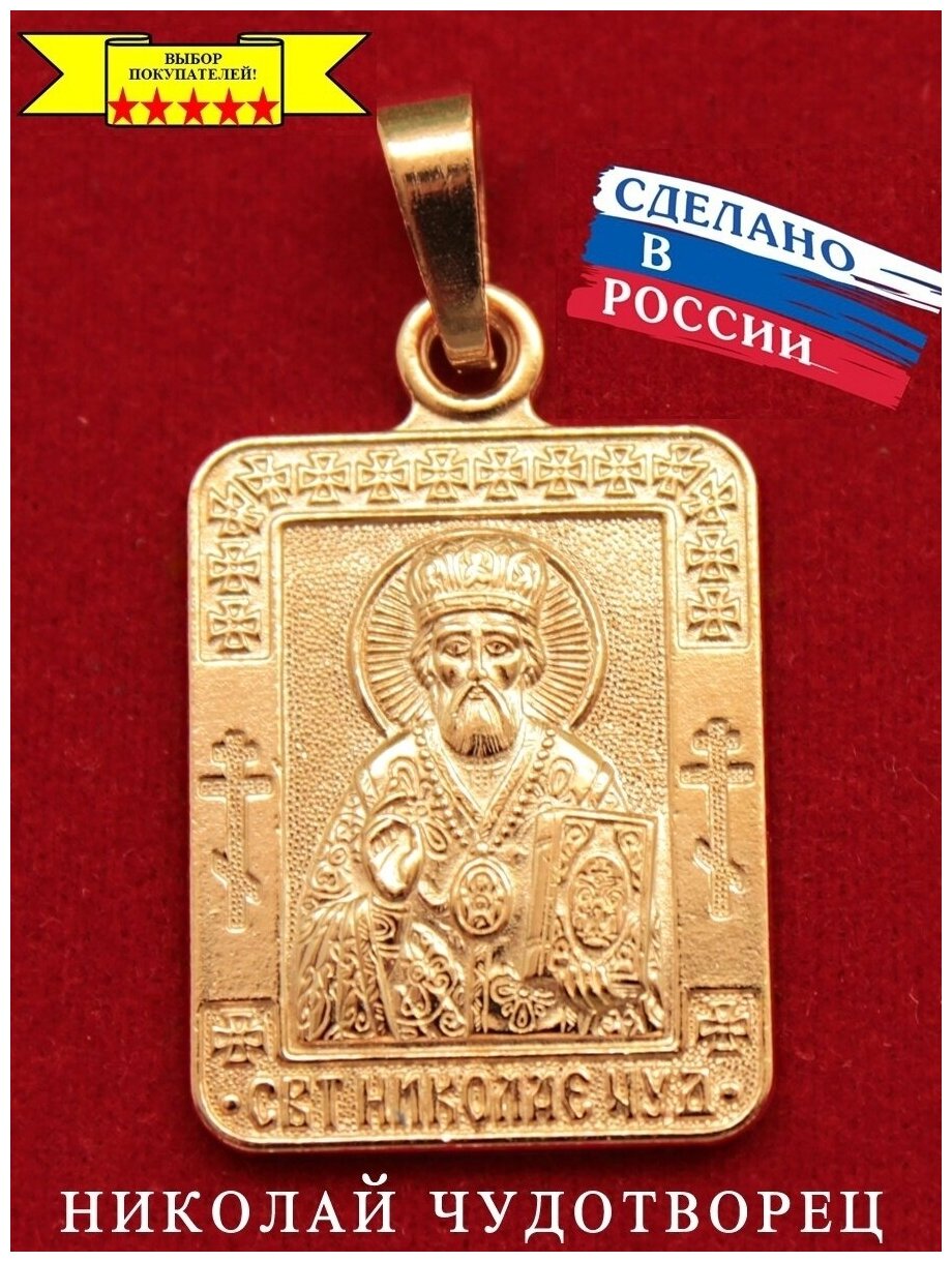 Именная икона позолоченная Николай Коля 