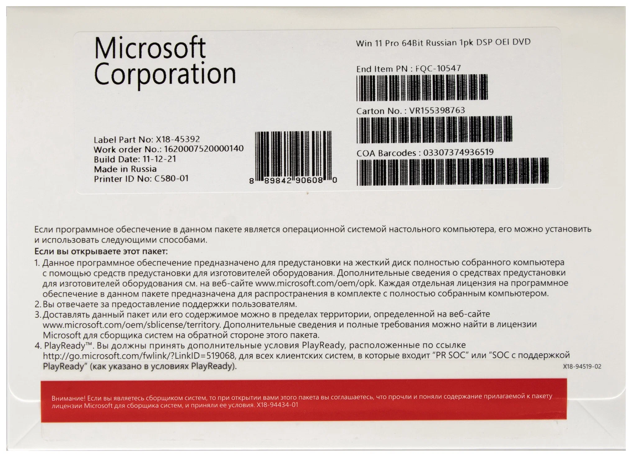 Программное обеспечение OEM Microsoft Windows 11 Pro 64-bit Russian 1pk DSP OEI DVD (FQC-10547)