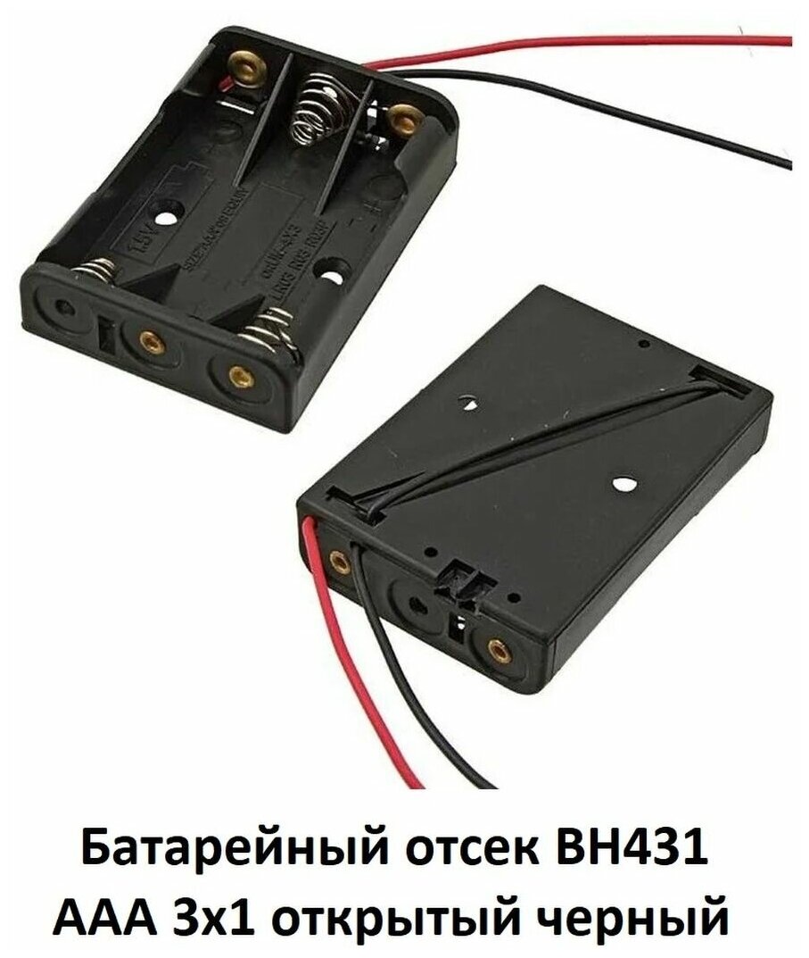 Батарейный отсек BH431 AAA 3x1 открытый черный