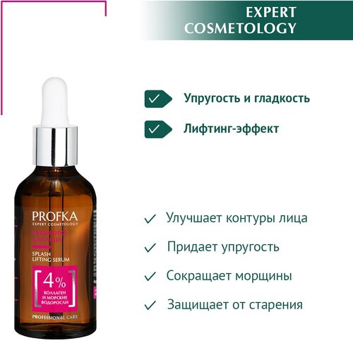 PROFKA Expert Cosmetology Сыворотка для лица с коллагеном и морскими водорослями SPLASH Lifting Serum, 50 мл